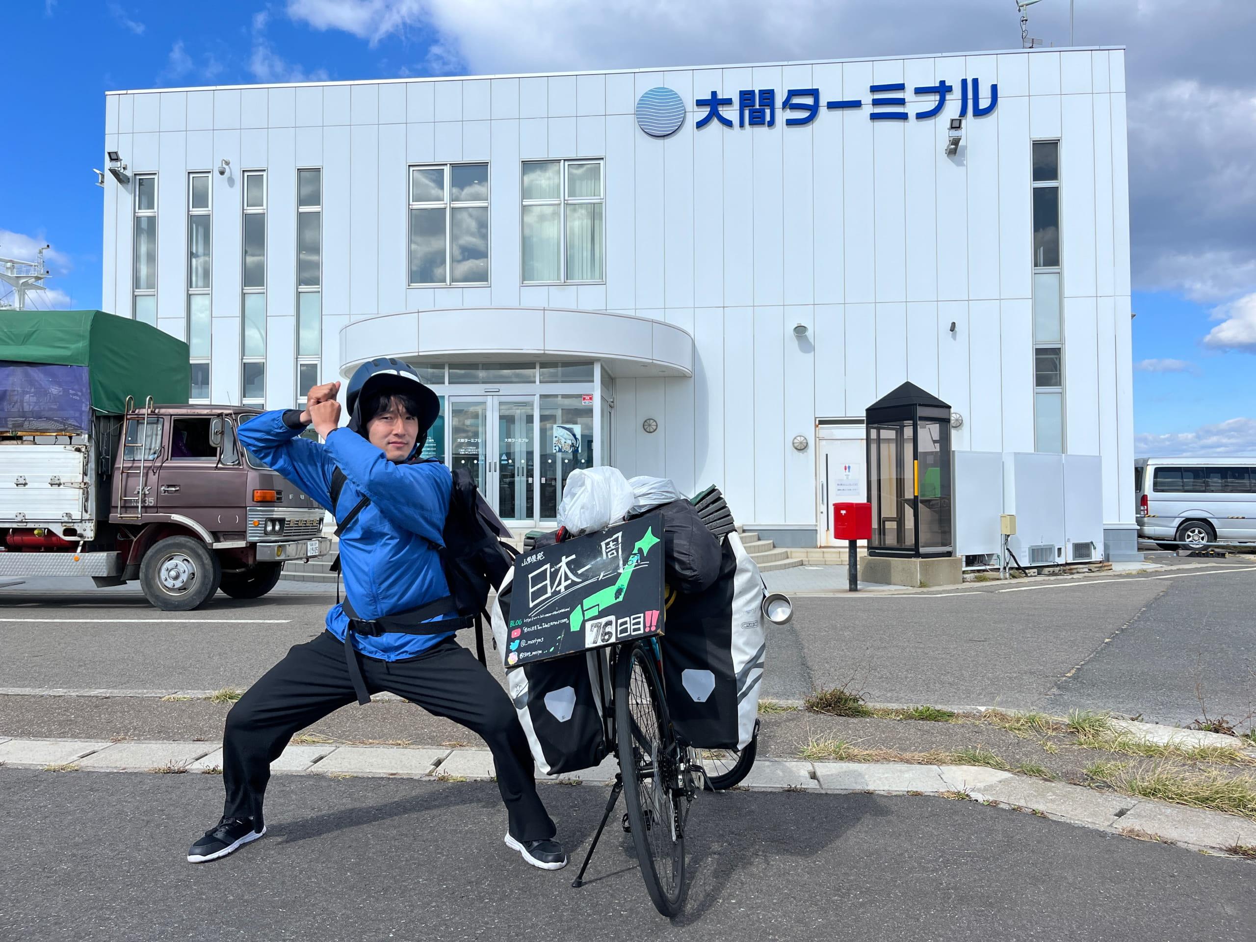 自転車日本一周76日目：「僕らの自転車旅『本州無限南下編』」【北海道函館市〜青森県むつ市】